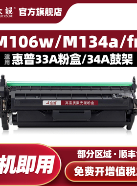众诚易加粉适用hp33a硒鼓 M106w M134a M134fn CF233A粉盒 墨盒MFP M134fn硒鼓CF234A鼓架HP34A成鼓鼓组件