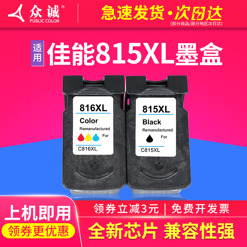 适用佳能pg815墨盒cl816IP2788