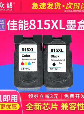 众诚适用佳能PG815墨盒CL816墨盒IP2700墨盒MP230墨盒IP2788墨盒