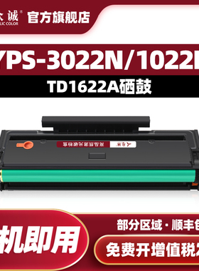 适用ICSP映普生TD1622A硒鼓映普生YPSEN YPS-3022N/1022N/3122NA/4022NH打印机复印一体机墨盒硒鼓碳粉盒