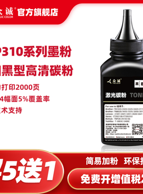 众诚适用SP310碳粉 适用理光SP310DN 310SFN SP312nw 311LC墨粉 sp330 sp330dn sp330sfn激光打印复印机墨粉