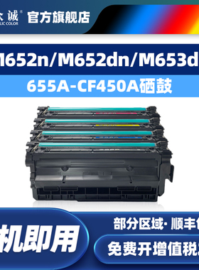 【回收件/非加粉】众诚适用CF450A硒鼓 M652n/dn粉盒 M653dn/x/dh彩色粉盒 M681f/dh/z/682z激光打印机硒鼓