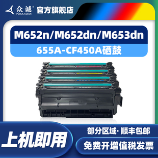 回收件 dn粉盒 dh彩色粉盒 众诚适用CF450A硒鼓 非加粉 682z激光打印机硒鼓 M652n M681f M653dn
