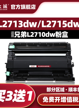 众诚适用兄弟L2715dw硒鼓L2550dw L2710DW L2730dw L2535dw打印机HL-L2375DW L2750dw墨盒DR2455/TN2480粉盒
