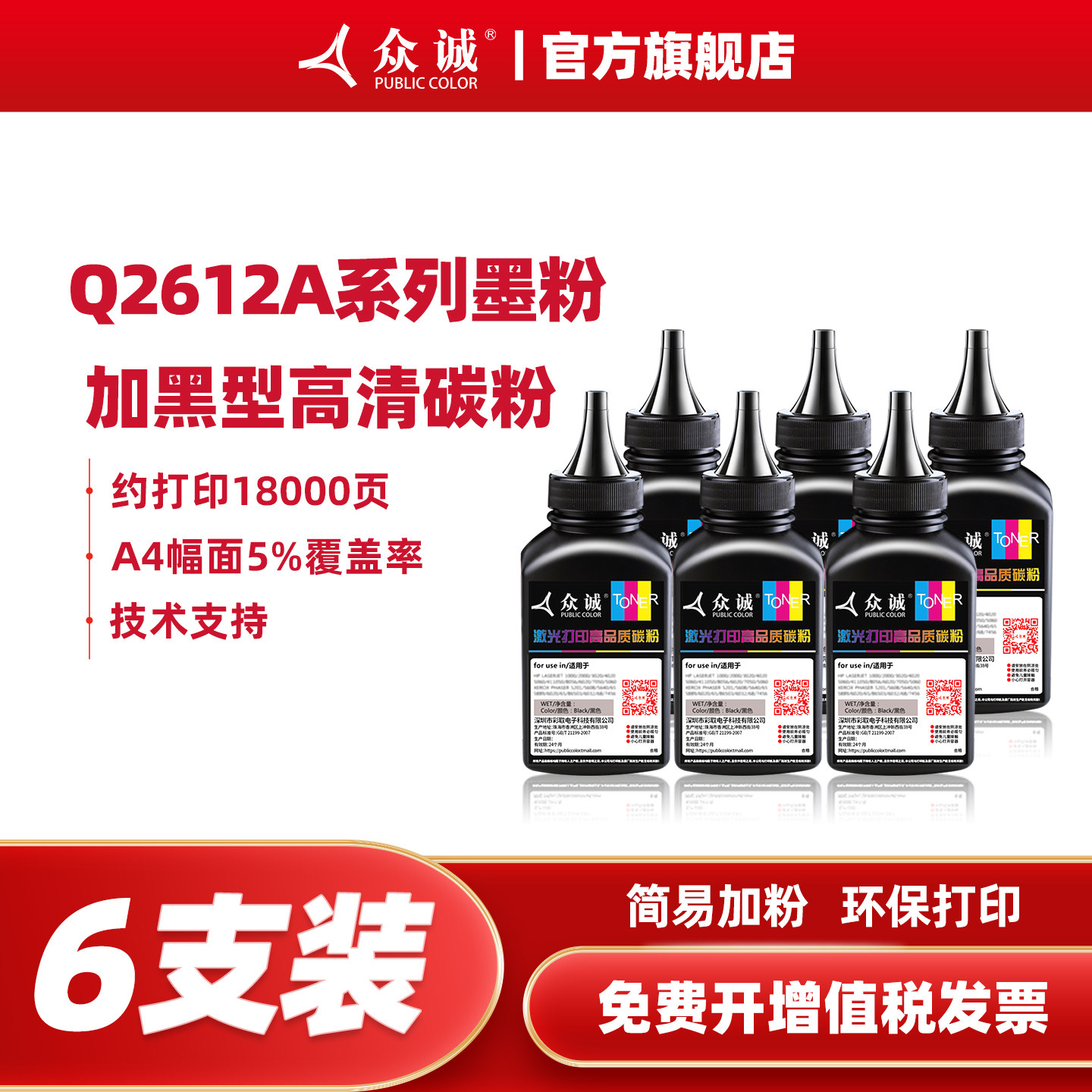 众诚适用HP12A碳粉HP1020惠普M1005黑色墨粉HP1010 6支装1020plus m1005mfp打印复印通用Q2612A打印机