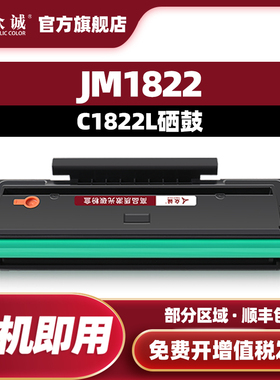 众诚适用JIMO及墨JM1822硒鼓C1822L硒鼓易加粉碳粉墨粉盒复印一体机黑白激光打印机墨盒粉盒碳粉晒鼓
