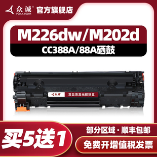 M226dn墨盒M202n 众诚适用惠普m226dw硒鼓HP mfp Pro M202DW激光打印机晒鼓易加粉M202d碳粉盒 LaserJet