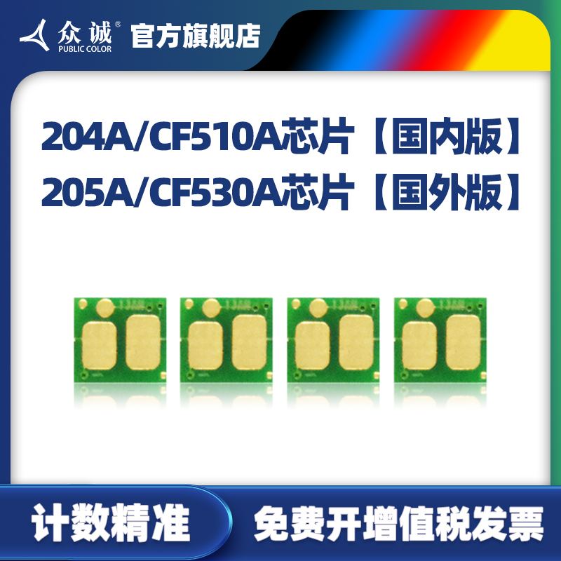 惠普CF510A/M154a/M154nw芯片