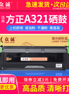 众诚 适用方正A321硒鼓方正文杰A321墨盒FZ-A321 FZ-A6100 A6100U A6100N硒鼓碳粉盒A3打印机碳粉盒墨粉盒