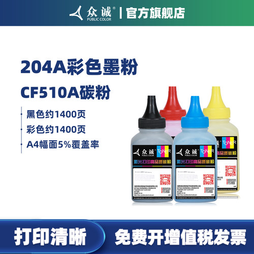 众诚M154A/204A/M181fw碳粉