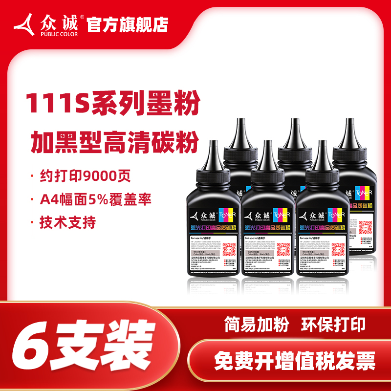 六支优惠装 优质加黑型碳粉