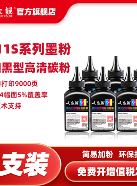 众诚适用三星MLT-D111S碳粉 M2070 M2020 2021 M2022 M2071FH墨粉M2021W M2020W 2071FH M2070F/W/FW墨粉