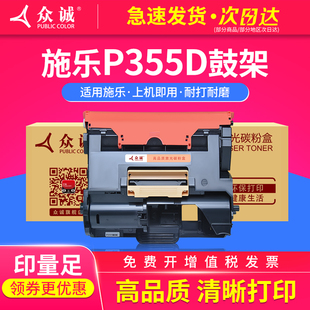 P368d M368 P365d P355d 适用富士施乐P355D硒鼓P355DB感光鼓M355DF鼓架CT350973 众诚 M355df