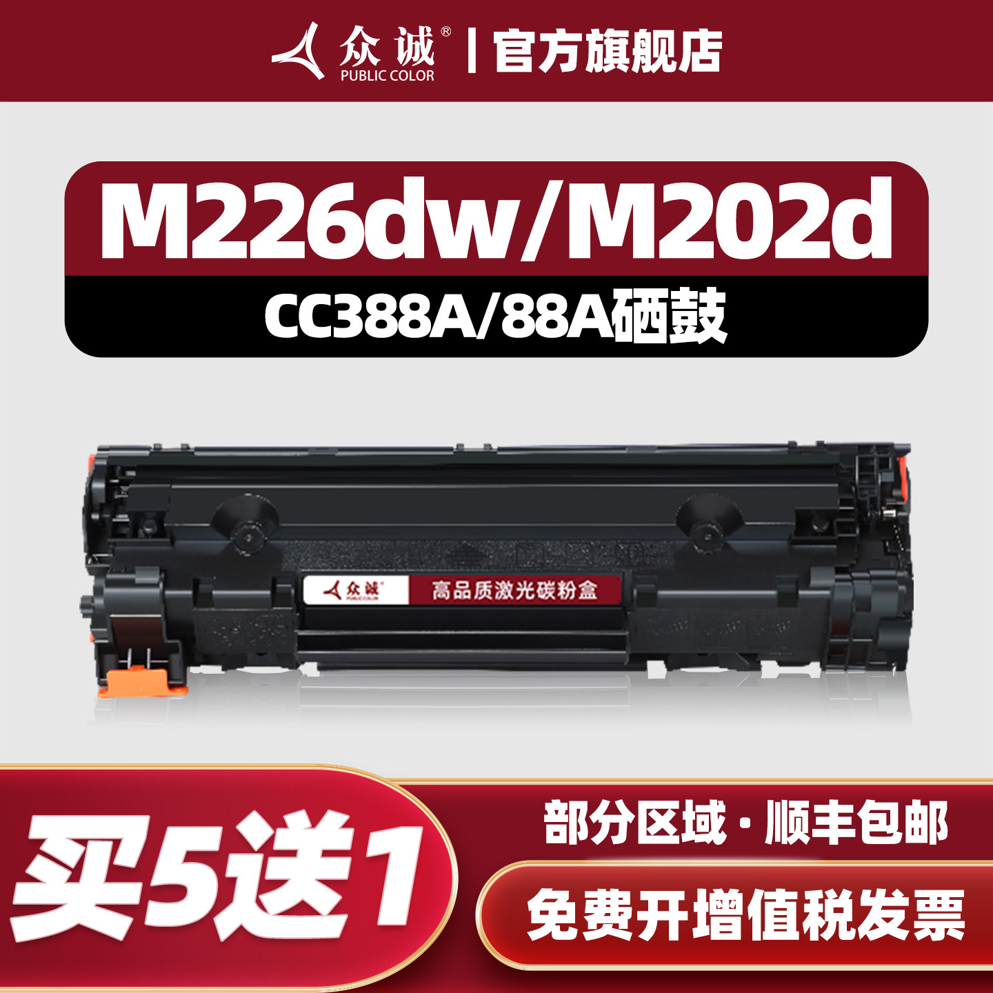 众诚适用惠普m226dw硒鼓HP LaserJet Pro mfp M226dn墨盒M202n M202DW激光打印机晒鼓易加粉M202d碳粉盒