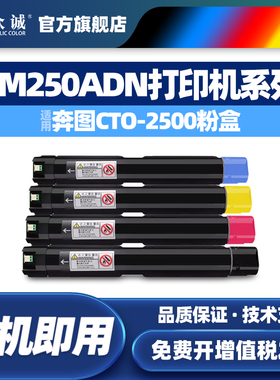 众诚适用奔图CM250ADN粉盒CTO-2500墨盒CDO-2500感光鼓组件CM250ADN打印机硒鼓