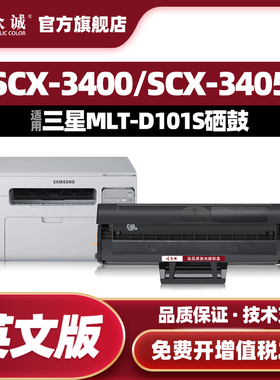 众诚适用三星D101S英文版硒鼓ML-2161 2165 2160 SCX-3401 3406 scx-3405 scx-3400易加粉粉盒101 3405f