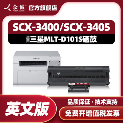 众诚D101SSCX-3401英文版硒鼓