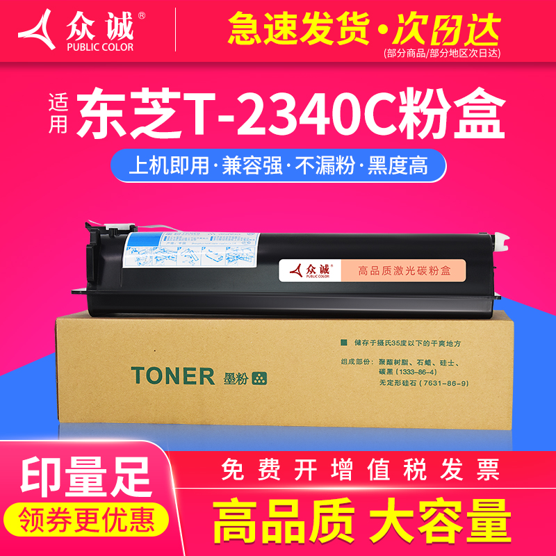 众诚适用东芝T-2340C粉盒e-STUDIO 232 282 233 233S 283复印机墨盒e283s墨粉 碳粉