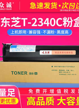 众诚适用东芝T-2340C粉盒e-STUDIO 232 282 233 233S 283复印机墨盒e283s墨粉 碳粉