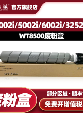 众诚适用京瓷WT8500废粉盒 4002i 5002i 6002i 3252ci 2552ci 5052ci 6052ci 3552ci 4052ci P8060cdn收集器