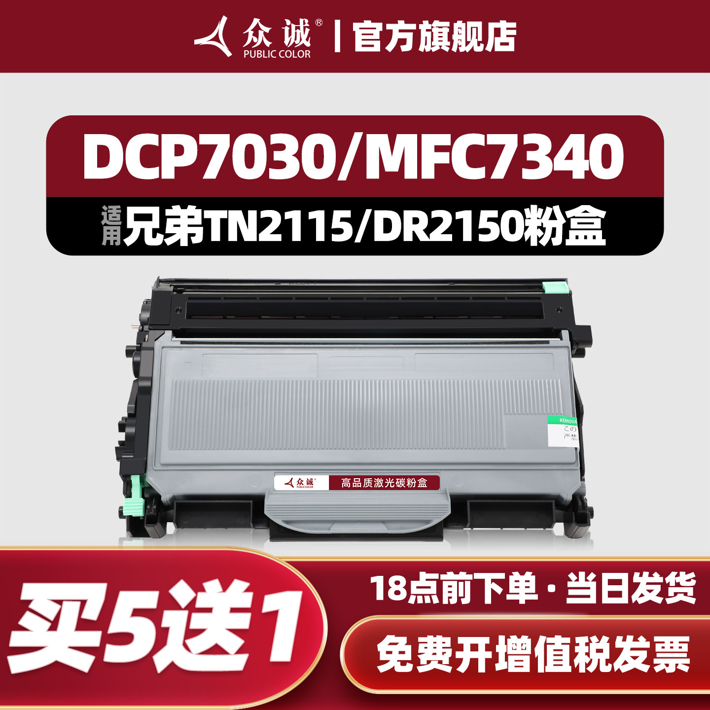 众诚适用兄弟MFC7340硒鼓TN2115粉盒DR2150 HL