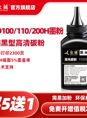 适用奔图PD-200H碳粉M5000 P1000 P1050 P2000L P2050 M5100 M5200 M6000 M6005 PD110 PD100墨粉M5250 P2080