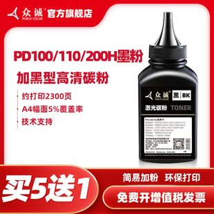 P2080 P1000 PD100墨粉M5250 P2000L M5100 P1050 M6005 适用奔图PD M5200 200H碳粉M5000 M6000 P2050 PD110