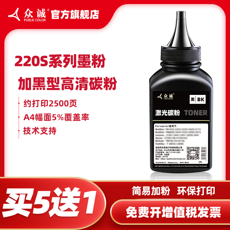 众诚正品 加黑型 买5送1赠送运费险