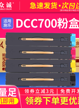 众诚适用施乐DCC700粉盒 Color C75/J75 Press 碳粉盒700i/700 Digital Color Press 彩色复印机墨盒