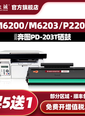众诚适用奔图PD203T硒鼓P2200W P2228打印机粉盒M6203 M6200NW M6602W一体机Pantum M6200W墨盒