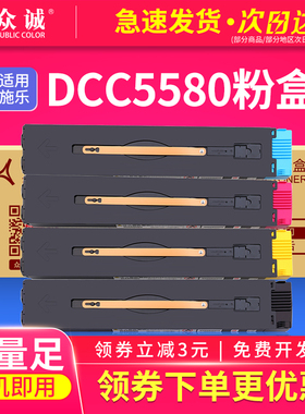 众诚适用施乐DCC5580粉盒IV-C5580/6680/7780 V-C5580/6680/7780  IV-C5580/6680/7780 V-C5580/6680/7780