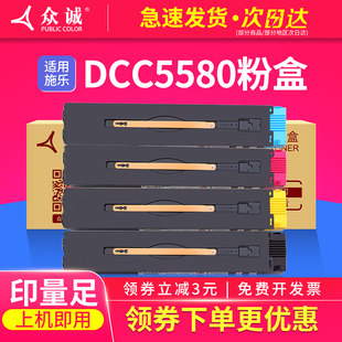众诚适用施乐DCC5580粉盒IV 7780 C5580 6680