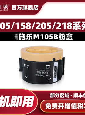 众诚适用富士施乐M105B粉盒p105b M218FW M105B p158b M158F M205b激光打印机硒鼓墨盒DocuPrint