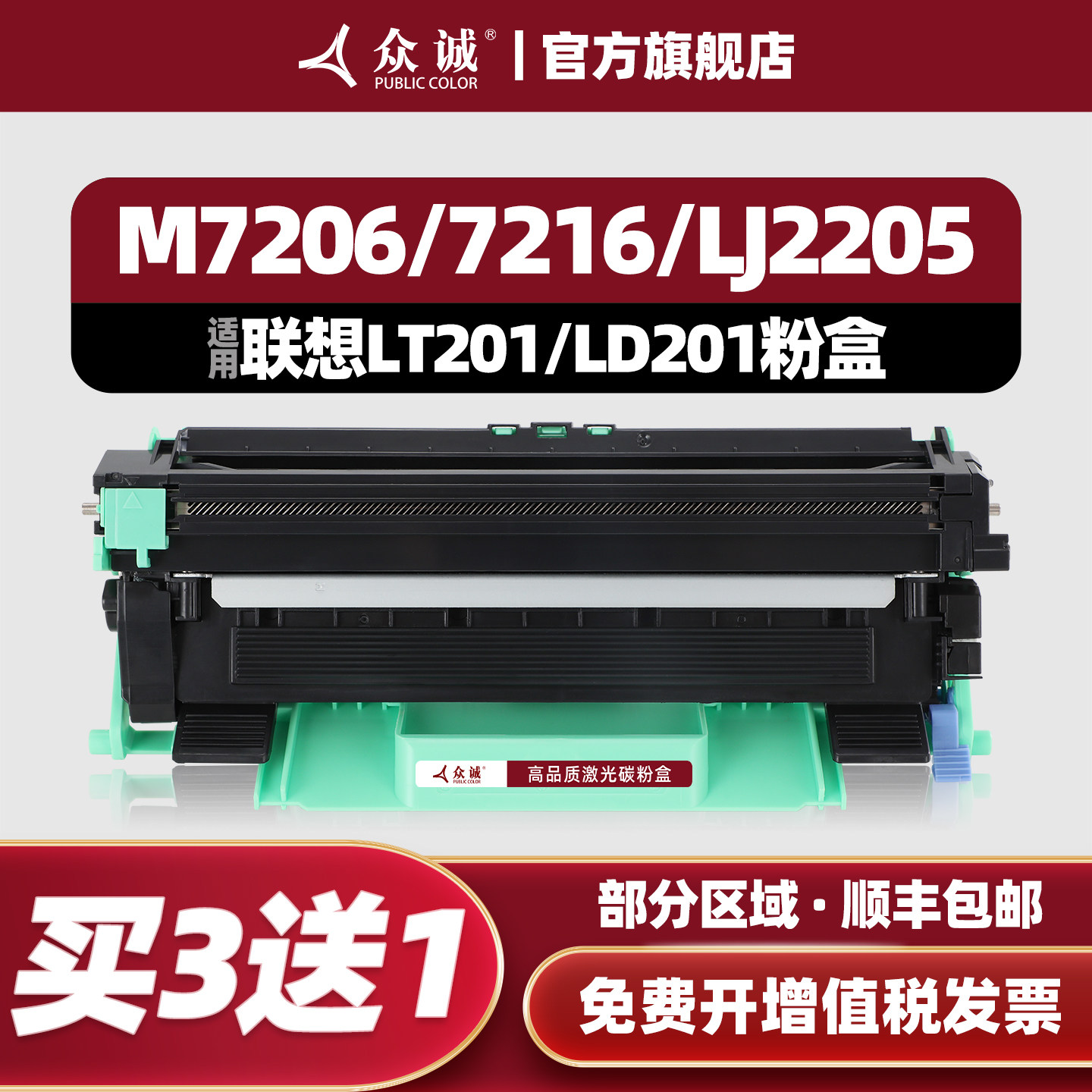 众诚适用联想LD201硒鼓LT201粉盒M7206w M7256 F2081 1851 2051 2071 1840 2040 S1801 LJ2205 2206 M7216NWA