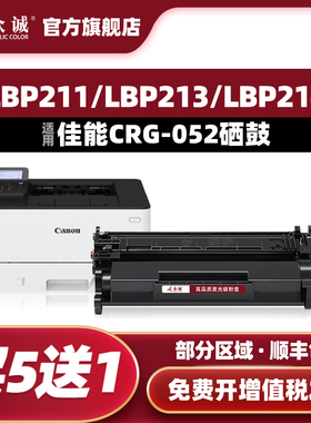 众诚适用佳能CRG-052硒鼓LBP211dn LBP213dn LBP214dw打印机墨盒imageCLASS MF423dw MF426dw碳粉盒易加粉