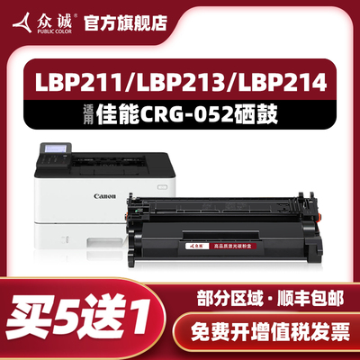 众诚适用佳能CRG-052硒鼓LBP211dn LBP213dn LBP214dw打印机墨盒imageCLASS MF423dw MF426dw碳粉盒易加粉