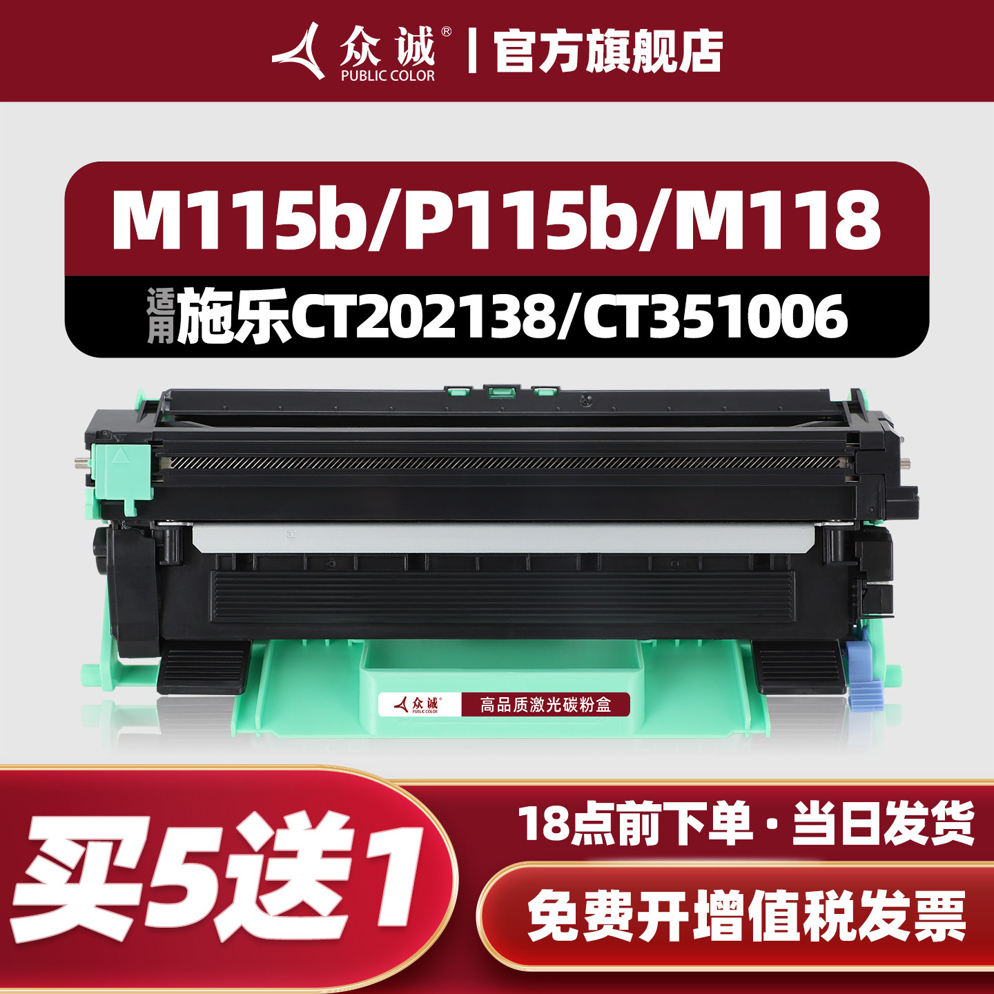 众诚适用富士施乐P115b粉盒M115b M115f P118W M118Z硒鼓docuprint CT202138墨盒M118w m115w P115w打印机