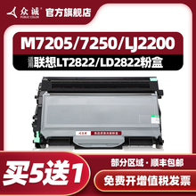 众诚适用联想M7205硒鼓LT2822粉盒LJ2200L 2250N M7215 7250N ld2922  M7260 LJ2250N LD2822 LD2922打印机