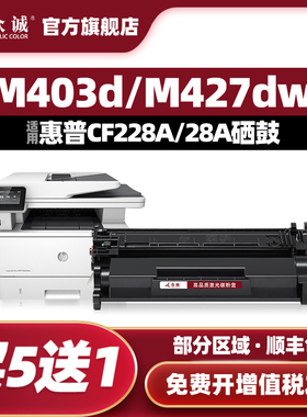 众诚适用惠普CF228A硒鼓403d M403DN M427DW M427fdn M427fdw 28A m403n hp403dw laserjet激光打印机28X晒鼓