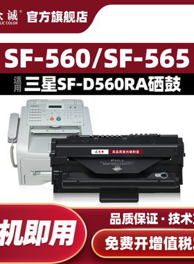 众诚易加粉适用三星SF-D560RA硒鼓 SF-560R 560RC 565PR 565PRC 硒鼓560RC传真机SF-560 SF-560P墨粉盒
