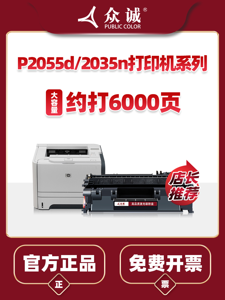 众诚适用惠普HP505A硒鼓p2055n p2055d hp05a P2050 CE505X墨盒La 办公设备/耗材/相关服务 硒鼓/粉盒 原图主图