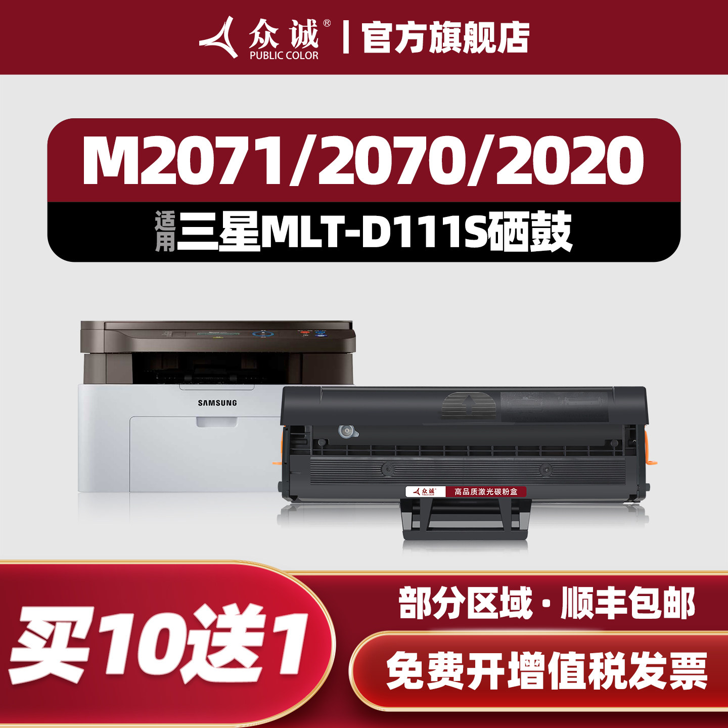 众诚适用三星m2071硒鼓MLT-D111S M2070 M2021 M2022 M2020碳粉M2021W M2020W 2071FH M2070F/W/FW打印机墨盒