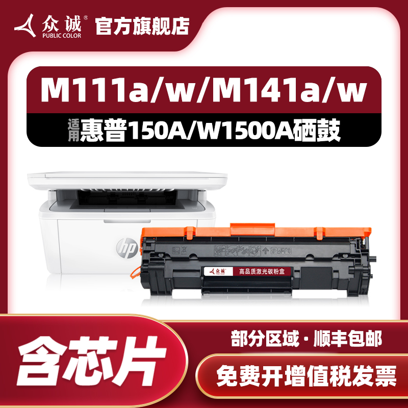 适用惠普HP150A硒鼓MFP M141 M111a打印机墨盒HP LaserJet M110 办公设备/耗材/相关服务 硒鼓/粉盒 原图主图