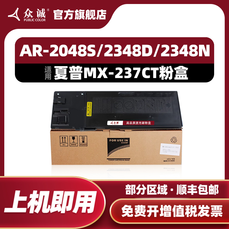 众诚适用夏普墨粉3148