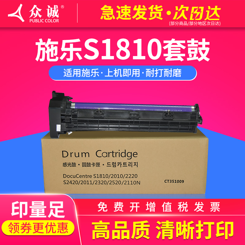 众诚适用富士施乐S1810套鼓S2011NDA S2010感光硒鼓组件S2110 S25