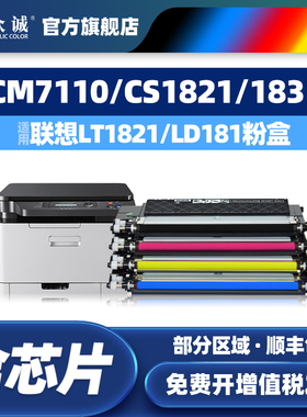 众诚适用联想LT1821粉盒 CS1831 CS1831W CM7120W CS1821 CS1821W CM7110W激光打印机硒鼓墨盒 带芯片