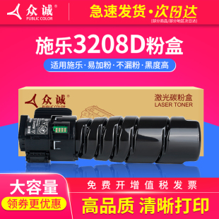 3508D 眾誠適用施樂3208D粉盒 DocuPrint 4408D復印機硒鼓 打印機墨盒 3208D