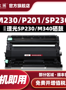 众诚适用理光M340W粉盒Ricoh P200 P201w打印机墨盒M340FW M340碳粉盒SP230DNW SP230FNW M340H M340硒鼓墨粉
