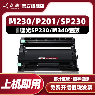 P200 M340H P201w打印机墨盒M340FW SP230FNW M340硒鼓墨粉 M340碳粉盒SP230DNW 众诚适用理光M340W粉盒Ricoh