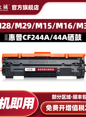众诚适用惠普HP44A M15a M28a M15w M28w粉盒cf248a CF244A硒鼓HP LaserJet Pro MFP M28w/28a